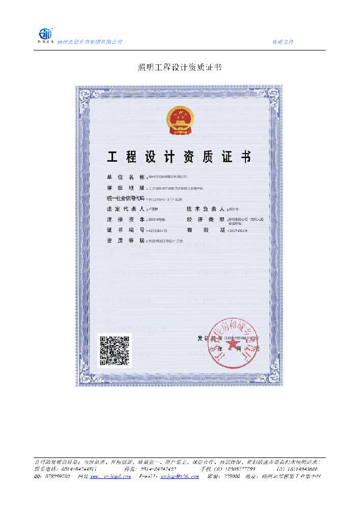 莱西市照明工程设计资质证书